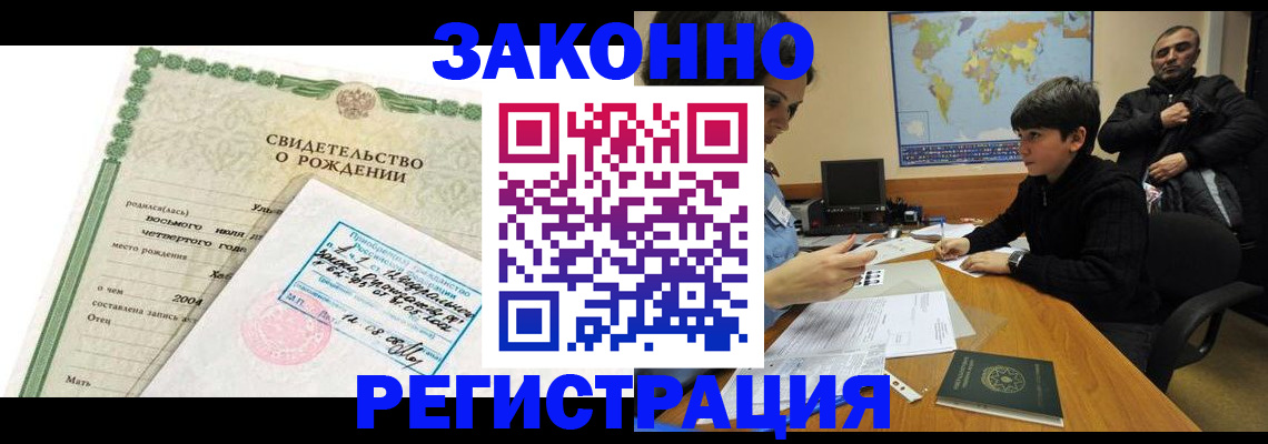 временная регистрация купить в Мурманской области