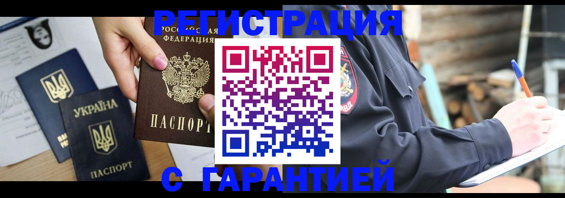 где прописаться в Мурманской области