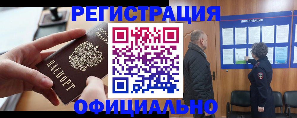 прописка в квартире в Мурманской области