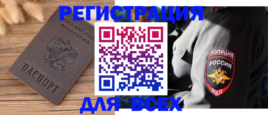 прописка штамп в Мурманской области