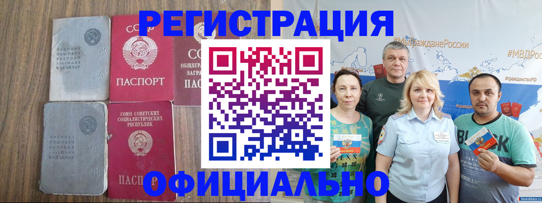 прописка законно в Мурманской области